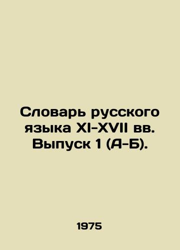 Slovar russkogo yazyka XI-XVII vv. Vypusk 1 (A-B)./Dictionary of Russian Language in the XI-XVII centuries. Volume 1 (A-B). - landofmagazines.com