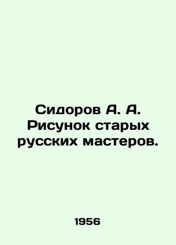 Sidorov A. A. Risunok starykh russkikh masterov. /Sidorov A. A. Drawing of old Russian masters. - landofmagazines.com