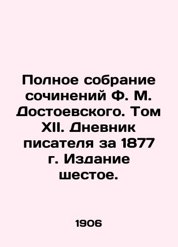 Polnoe sobranie sochineniy F. M. Dostoevskogo. Tom KhII. Dnevnik pisatelya za 1877 g. Izdanie shestoe./The Complete Collection of Works by F.M. Dostoyevsky. Volume XII. The Diary of a Writer for 1877. Edition 6. - landofmagazines.com