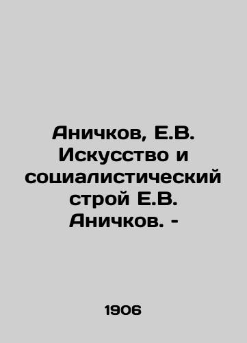 Anichkov, E.V. Iskusstvo i sotsialisticheskiy stroy E.V. Anichkov. –/Anichkov, E.V. Art and the Socialist System E.V. Anichkov - landofmagazines.com