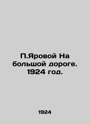 P.Yarovoy Na bolshoy doroge. 1924 god./P.Yarovaya On the big road. 1924. - landofmagazines.com