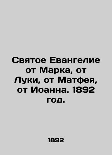 Svyatoe Evangelie ot Marka, ot Luki, ot Matfeya, ot Ioanna. 1892 god./The Holy Gospel of Mark, Luke, Matthew, John, 1892. - landofmagazines.com