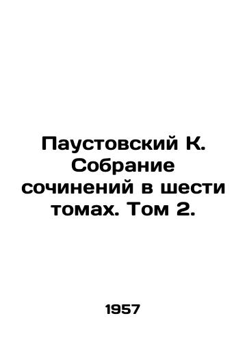 Paustovskiy K. Sobranie sochineniy v shesti tomakh. Tom 2./Paustovsky K. A collection of essays in six volumes. Volume 2. - landofmagazines.com