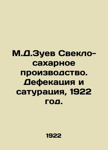 M.D.Zuev Sveklo-sakharnoe proizvodstvo. Defekatsiya i saturatsiya, 1922 god./M.D. Zuev Beet and sugar production. Defecation and saturisation, 1922. - landofmagazines.com