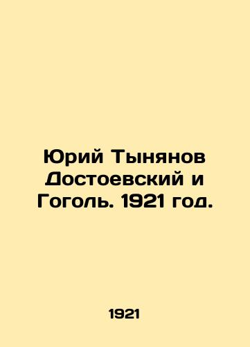 Yuriy Tynyanov Dostoevskiy i Gogol. 1921 god./Yuri Tynyanov Dostoevsky and Gogol. 1921. - landofmagazines.com