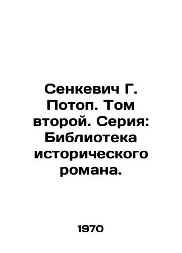 Senkevich G. Potop. Tom vtoroy. Seriya: Biblioteka istoricheskogo romana./Senkevich G. Flood. Volume Two. Series: Library of a historical novel. - landofmagazines.com