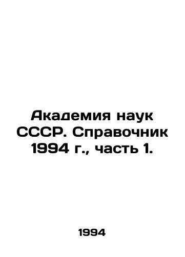 Akademiya nauk SSSR. Spravochnik 1994 g., chast 1./USSR Academy of Sciences. Reference book 1994, Part 1. - landofmagazines.com