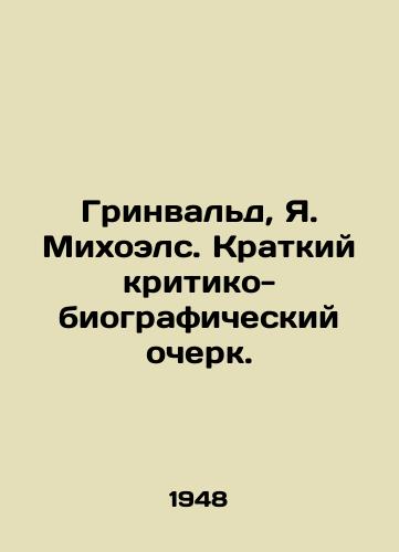 Grinvald, Ya. Mikhoels. Kratkiy kritiko-biograficheskiy ocherk. /Greenwald, J. Michoels. Brief Critical-Biographical Essay. - landofmagazines.com