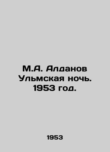 M.A. Aldanov Ulmskaya noch. 1953 god./M.A. Aldanov Ulm Night. 1953. - landofmagazines.com