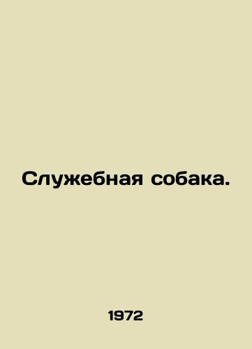 Sluzhebnaya sobaka. /Service dog. - landofmagazines.com
