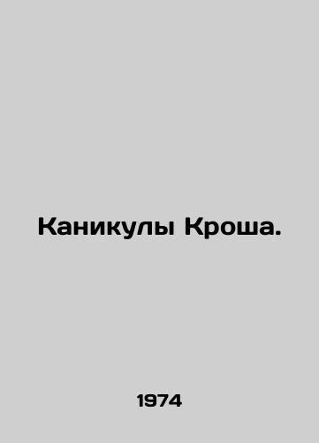 Kanikuly Krosha. /Krosh holidays. - landofmagazines.com