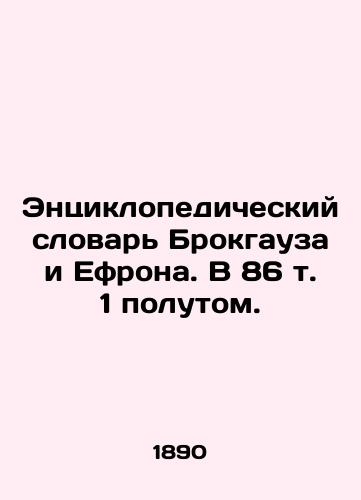 Entsiklopedicheskiy slovar Brokgauza i Efrona. V 86 t. 1 polutom. /Brockhaus and Ephrons Encyclopedic Dictionary. 86 vol. 1 semi. - landofmagazines.com