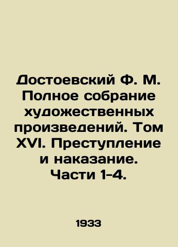 Dostoevskiy F. M. Polnoe sobranie khudozhestvennykh proizvedeniy. Tom XVI. Prestuplenie i nakazanie. Chasti 1-4./Dostoevsky F.M. The Complete Collection of Works of Art. Volume XVI. Crime and Punishment. Parts 1-4. - landofmagazines.com