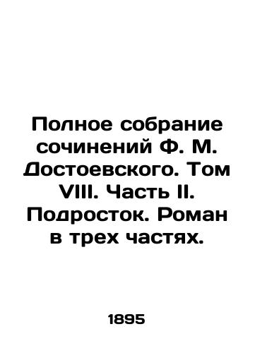 Polnoe sobranie sochineniy F. M. Dostoevskogo. Tom VIII. Chast II. Podrostok. Roman v trekh chastyakh./The Complete Collection of Works by F. M. Dostoyevsky. Volume VIII. Part II. Teenager. A Novel in Three Parts. - landofmagazines.com