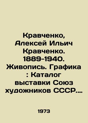 Kravchenko, Aleksey Ilich Kravchenko. 1889-1940. Zhivopis. Grafika: Katalog vystavki Soyuz khudozhnikov SSSR. Akad. khudozhestv SSSR./Kravchenko, Alexey Ilyich Kravchenko. 1889-1940. Painting. Drawing: Exhibition Catalogue Union of Artists of the USSR. Acad. of Arts of the USSR. - landofmagazines.com