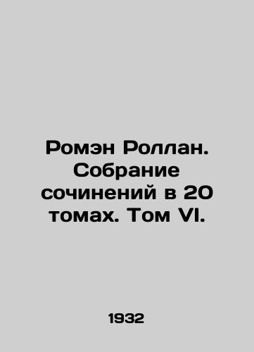 Romen Rollan. Sobranie sochineniy v 20 tomakh. Tom VI./Romain Rolland. A collection of essays in 20 volumes. Volume VI. - landofmagazines.com