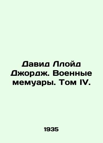 David Lloyd Dzhordzh. Voennye memuary. Tom IV./David Lloyd George: A War Memoir, Volume IV. - landofmagazines.com