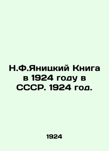 N.F.Yanitskiy Kniga v 1924 godu v SSSR. 1924 god./The N.F.Yanitsky Book in 1924 in the USSR. 1924. - landofmagazines.com