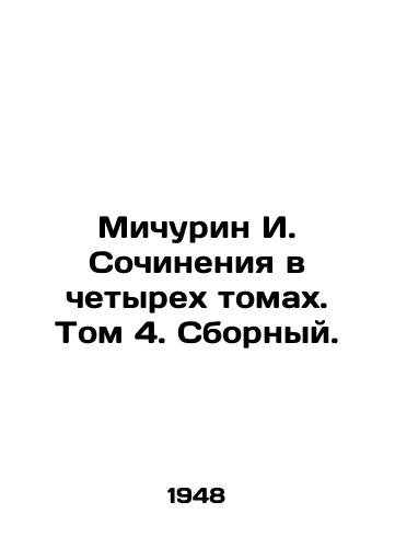 Michurin I. Sochineniya v chetyrekh tomakh. Tom 4. Sbornyy./Michurin I. Works in four volumes. Volume 4 - landofmagazines.com