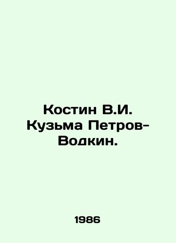 Kostin V.I. Kuzma Petrov-Vodkin. /Kostin V.I. Kuzma Petrov-Vodkin. - landofmagazines.com