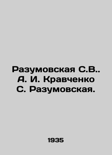 Razumovskaya S.V. A. I. Kravchenko S. Razumovskaya./Razumovskaya S.V. A. Kravchenko S. Razumovskaya. - landofmagazines.com
