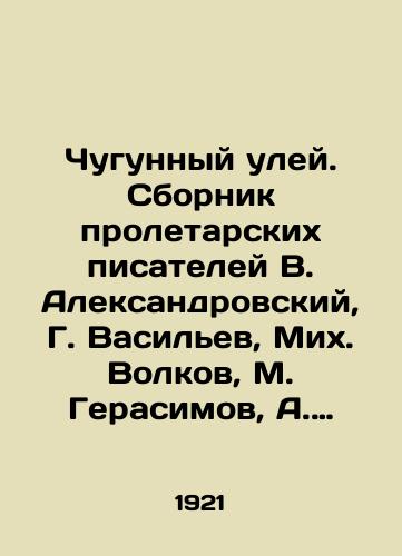 Chugunnyy uley. Sbornik proletarskikh pisateley V. Aleksandrovskiy, G. Vasilev, Mikh. Volkov, M. Gerasimov, A. Dorogoychenko, V. Kazin, Vl. Kirillov, N. Lyashko, P. Nizovoy, A. Novikov-Priboy i dr. Vyatka: Gosudarstvennoe izdatelstvo, 19/A cast iron hive. A collection of proletarian writers V. Aleksandrovsky, G. Vasiliev, Mikh. Volkov, M. Gerasimov, A. Dorogoichenko, V. Kazin, Vl. Kirillov, N. Lyashko, P. Nizova, A. Novikov-Priboy, and others. Vyatka: State Publishing House, 19 - landofmagazines.com