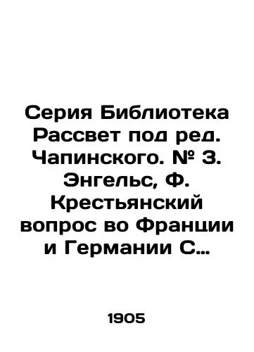 Seriya Biblioteka Rassvet pod red. Chapinskogo. # 3. Engels, F. Krestyanskiy vopros vo Frantsii i Germanii S prilozheniem glavy iz Deutsche Bauernkrieg. Odessa: Kommercheskaya lito-tipografiya V. Sapozhnikova, 1905./Dawn Library series, edited by Chapinsky. # 3. Engels, F. The Peasant Question in France and Germany, with the attachment of a chapter from Deutsche Bauernkrieg. Odessa: V. Sapozhnikovs Commercial Litho-Printing House, 1905. - landofmagazines.com