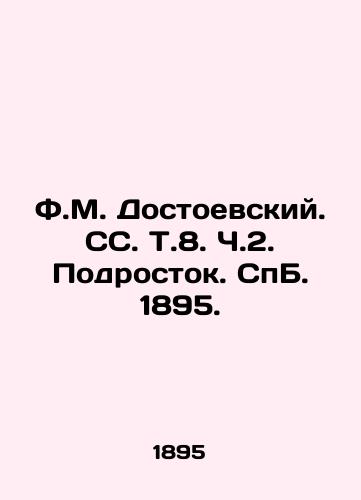 F.M. Dostoevskiy. SS. T.8. Ch.2. Podrostok. S.Pb.1895./F.M. Dostoevsky. SS. T.8. Part 2 Teenager. S.Pb.1895. - landofmagazines.com