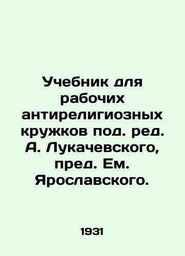 Uchebnik dlya rabochikh antireligioznykh kruzhkov pod. red. A. Lukachevskogo, pred. Em. Yaroslavskogo./Textbook for workers of anti-religious circles, edited by A. Lukachevsky, prep. E.Yaroslavsky. - landofmagazines.com