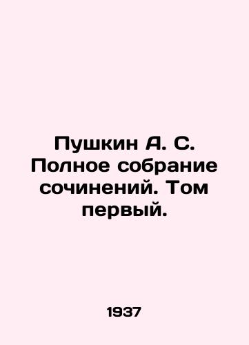 Pushkin A. S. Polnoe sobranie sochineniy. Tom pervyy./Pushkin A. S. Complete collection of essays. Volume one. - landofmagazines.com