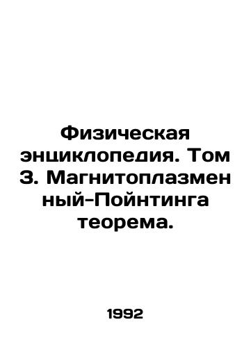 Fizicheskaya entsiklopediya. Tom 3. Magnitoplazmennyy-Poyntinga teorema./Physical Encyclopedia. Volume 3. Magnetoplasma-Pointing Theorem. - landofmagazines.com