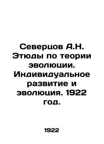 Severtsov A.N. Etyudy po teorii evolyutsii. Individualnoe razvitie i evolyutsiya. 1922 god./A.N. Severtsov Studies on the Theory of Evolution. Individual Development and Evolution. 1922. - landofmagazines.com