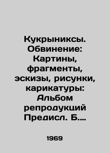 Kukryniksy. Obvinenie: Kartiny, fragmenty, eskizy, risunki, karikatury: Albom reproduktsiy Predisl. B. Polevogo.-/Kukryniks. Prosecution: Paintings, fragments, sketches, drawings, cartoons: Album of reproductions by Predisl B. Polevogo.- - landofmagazines.com