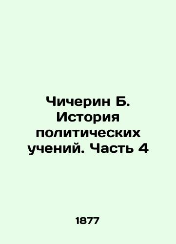 Chicherin B. Istoriya politicheskikh ucheniy. Chast 4/Chicherin B. History of Political Teachings. Part 4 - landofmagazines.com