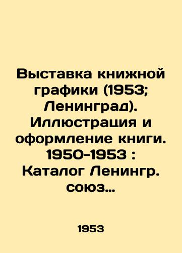 Vystavka knizhnoy grafiki (1953; Leningrad). Illyustratsiya i oformlenie knigi. 1950-1953: Katalog Leningr. soyuz sovetskikh khudozhnikov. Leningr. t-vo khudozhnikov. Vystavka knizhnoy grafiki./Exhibition of Book Graphics (1953; Leningrad). Illustration and Decoration of the Book. 1950-1953: Catalogue of the Leningrad Union of Soviet Artists. Leningrad City of Artists - landofmagazines.com