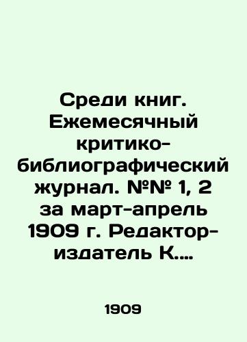 Sredi knig. Ezhemesyachnyy kritiko-bibliograficheskiy zhurnal. ## 1, 2 za mart-aprel 1909 g. Redaktor-izdatel K. I. Mikheev./Among the books. Monthly Critical-Bibliographic Journal. # # 1, 2 for March-April 1909. Editor-publisher K. I. Mikheev. - landofmagazines.com