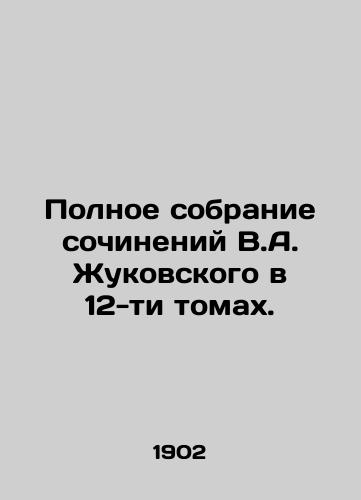 Polnoe sobranie sochineniy V.A. Zhukovskogo v 12-ti tomakh. /Complete collection of works by V.A. Zhukovsky in 12 volumes. - landofmagazines.com