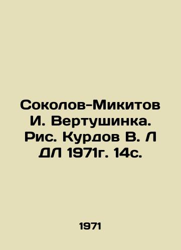 Sokolov-Mikitov I. Vertushinka. Ris. Kurdov V. L DL 1971g. 14s./Sokolov-Mikitov I. Vertushinka. Fig. Kurdov V. L DL 1971, 14s. - landofmagazines.com