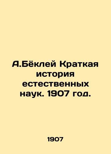 A.Byokley Kratkaya istoriya estestvennykh nauk. 1907 god./A. Boeckley A Brief History of Natural Sciences. 1907. - landofmagazines.com
