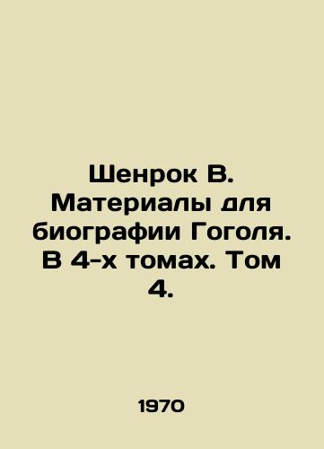 Shenrok V. Materialy dlya biografii Gogolya. V 4-kh tomakh. Tom 4./Shenrock V. Materials for Gogols biography. In 4 volumes. Volume 4. - landofmagazines.com