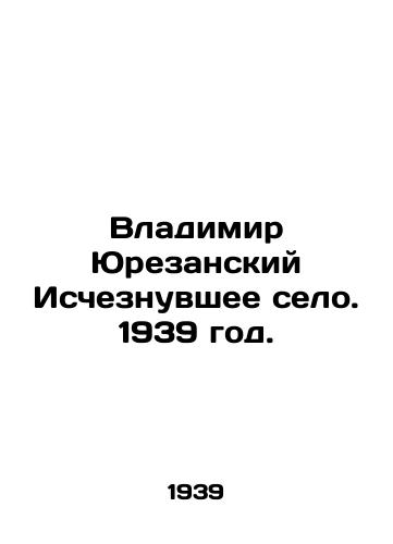 Vladimir Yurezanskiy Ischeznuvshee selo. 1939 god./Vladimir Yurezansky The Vanished Village. 1939. - landofmagazines.com
