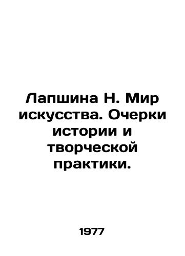 Lapshina N. Mir iskusstva. Ocherki istorii i tvorcheskoy praktiki. /N. Lapshina The World of Art. Essays on History and Creative Practice. - landofmagazines.com