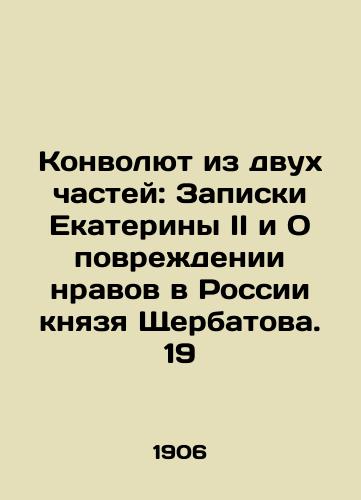 Konvolyut iz dvukh chastey: Zapiski Ekateriny II i O povrezhdenii nravov v Rossii knyazya Shcherbatova. 19/A Two-Part Convolutee: The Notes of Catherine II and the Damage of Morals in Russia by Prince Shcherbatov. 19 - landofmagazines.com