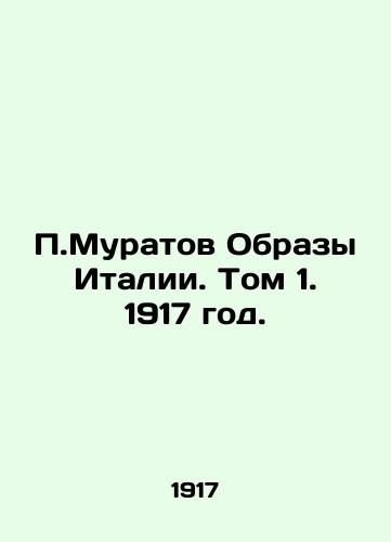 P.Muratov Obrazy Italii. Tom 1. 1917 god./P.Muratov Images of Italy. Volume 1. 1917. - landofmagazines.com