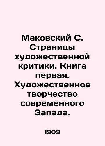 Makovskiy S. Stranitsy khudozhestvennoy kritiki. Kniga pervaya. Khudozhestvennoe tvorchestvo sovremennogo Zapada./Makovsky S. Pages of Art Criticism. Book One. Art Creativity of the Modern West. - landofmagazines.com