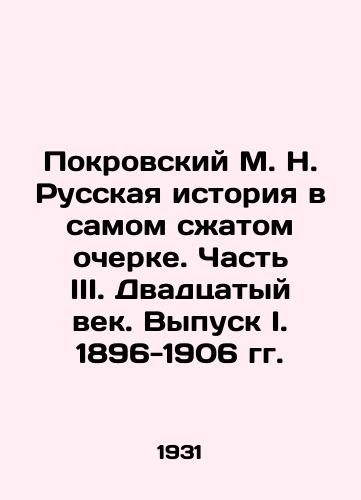 Pokrovskiy M. N. Russkaya istoriya v samom szhatom ocherke. Chast III. Dvadtsatyy vek. Vypusk I. 1896-1906 gg./Pokrovsky M. N. Russian History in the Concise Essay. Part III. The Twentieth Century. Issue I. 1896-1906. - landofmagazines.com