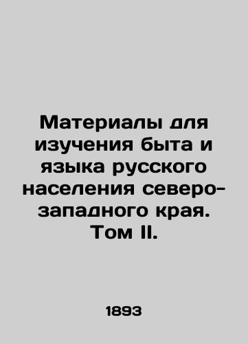 Materialy dlya izucheniya byta i yazyka russkogo naseleniya severo-zapadnogo kraya. Tom II./Materials for studying the way of life and language of the Russian population of the North-West Krai. Volume II. - landofmagazines.com