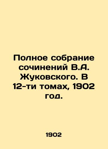 Polnoe sobranie sochineniy V.A. Zhukovskogo. V 12-ti tomakh, 1902 god./Complete collection of works by V.A. Zhukovsky. In 12 volumes, 1902. - landofmagazines.com