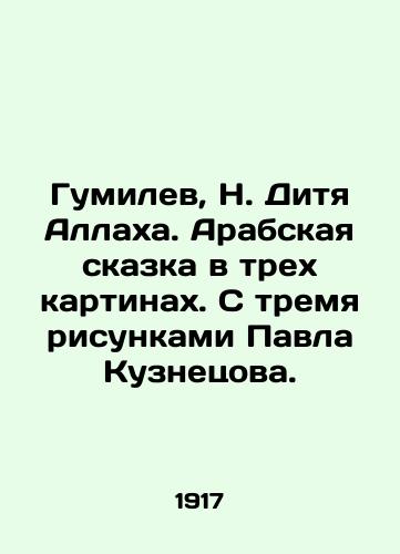 Gumilev, N. Ditya Allakha. Arabskaya skazka v trekh kartinakh. S tremya risunkami Pavla Kuznetsova./Gumilev, N. Child of Allah. An Arabic fairy tale in three paintings, with three drawings by Pavel Kuznetsov. - landofmagazines.com