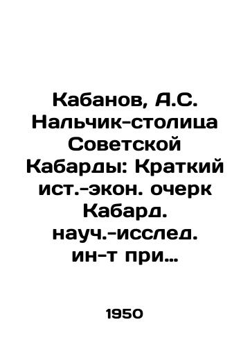 Kabanov, A.S. Nalchik-stolitsa Sovetskoy Kabardy: Kratkiy ist.-ekon. ocherk Kabard. nauch.-issled. in-t pri Sovete ministrov Kabard. ASSR.-Nalchik: Kabgosizdat, 1950.-180 s.: il.; 20,5x13,5 sm./Kabarov, A.S. Nalchik, capital of the Soviet Kabarda: A Brief Historical and Economic Essay of the Kabarda Scientific and Research Institute under the Council of Ministers Kabarda. ACCR.-Nalchik: Kabgosizdat, 1950-180 p.; 20.5x13.5 sm. - landofmagazines.com